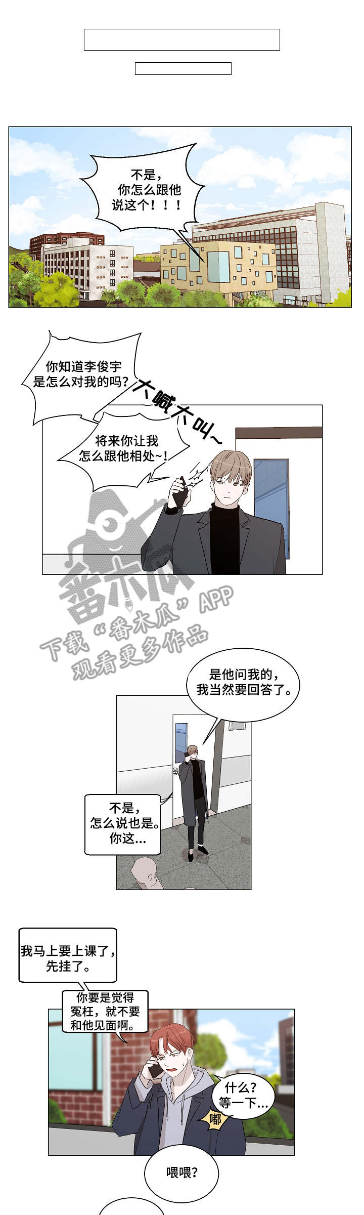 太直头发适合什么发型漫画,第15章：声音4图