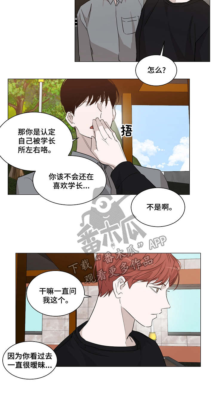 太直板前辈漫画,第20章：礼物2图