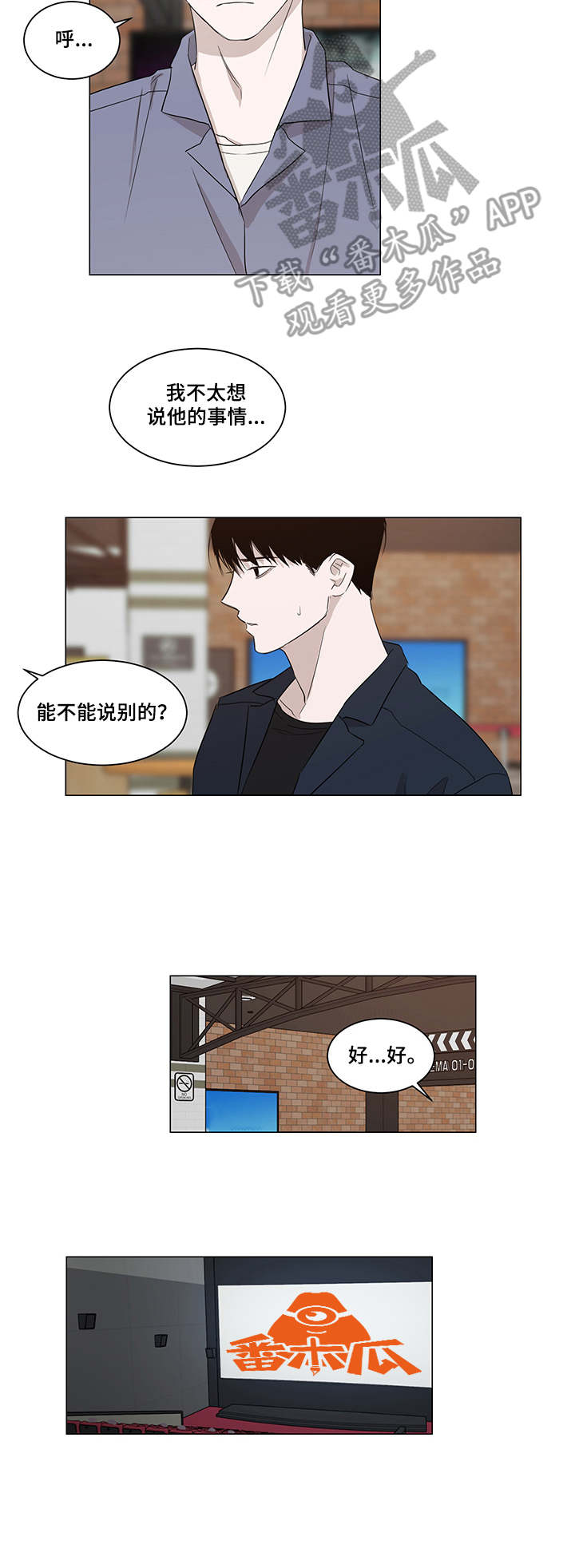 太直头发适合什么发型漫画,第11章：电影院2图