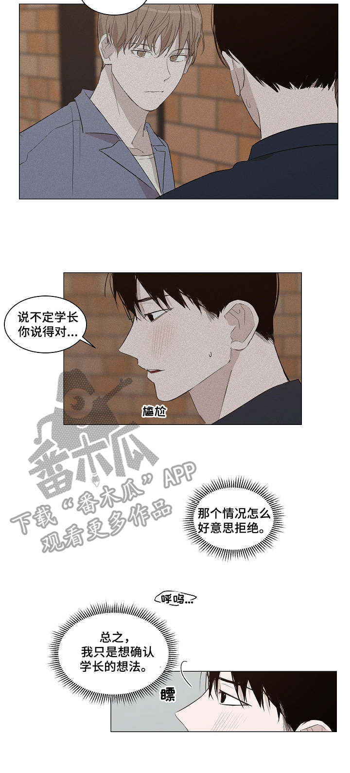 太直的头发怎么变自然卷漫画,第14章：开心4图