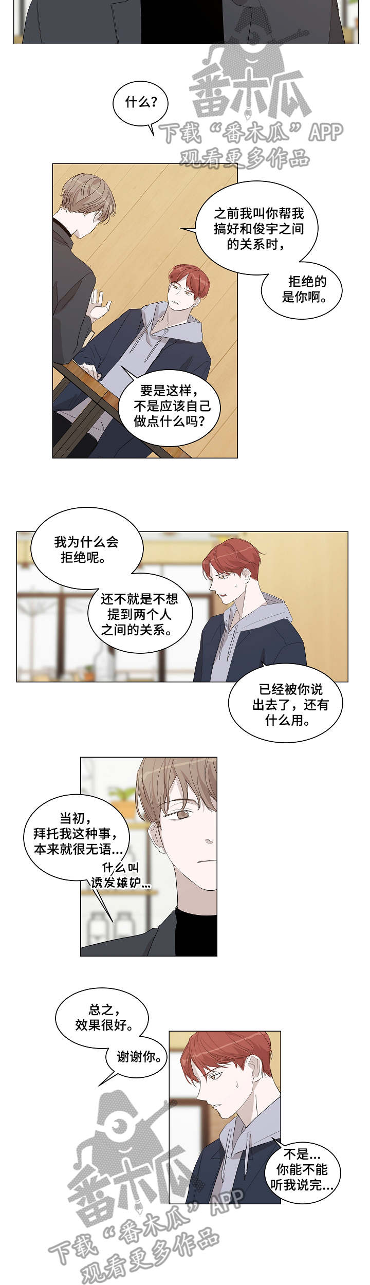 太直头发适合什么发型漫画,第16章：理由3图