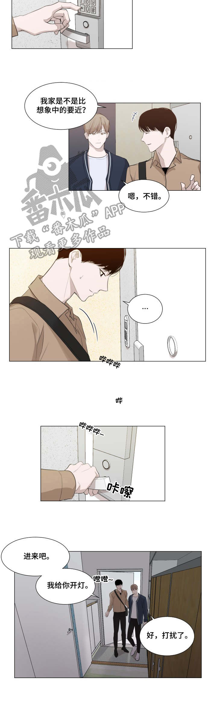 太直板前辈漫画,第4章：男朋友3图