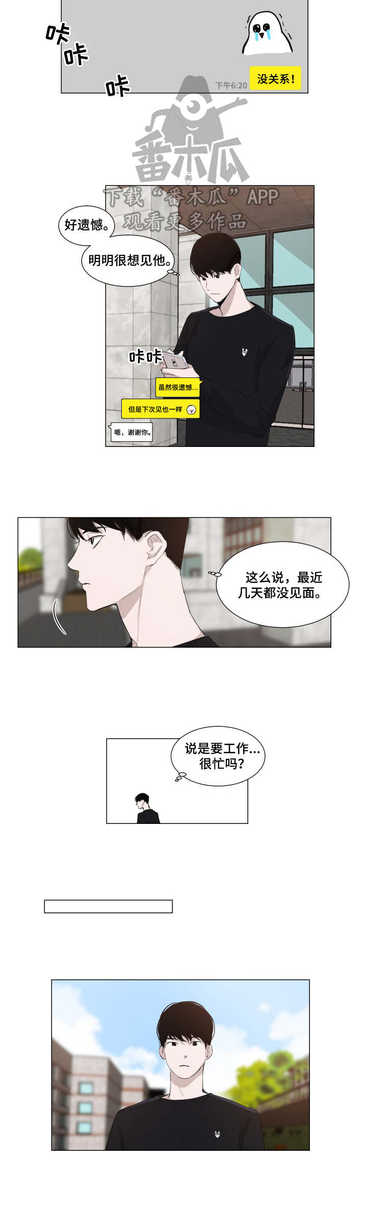 太直的头发怎么变自然卷漫画,第6章：咨询4图