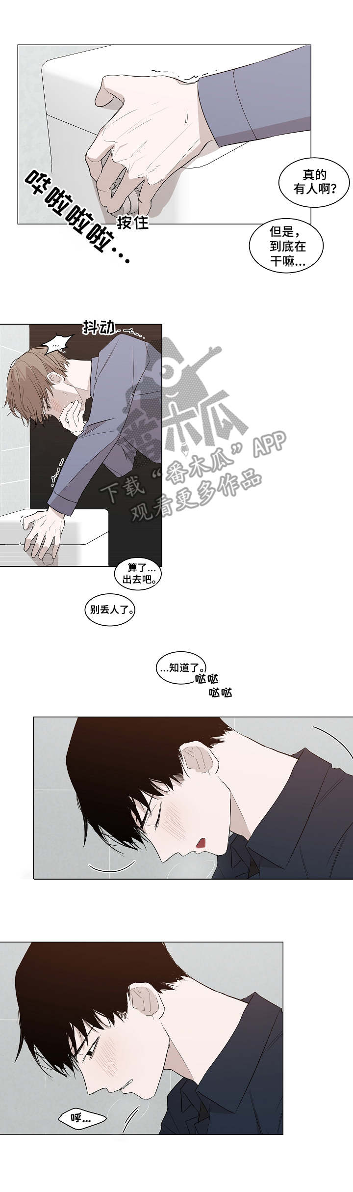 太直头发适合什么发型漫画,第15章：声音1图