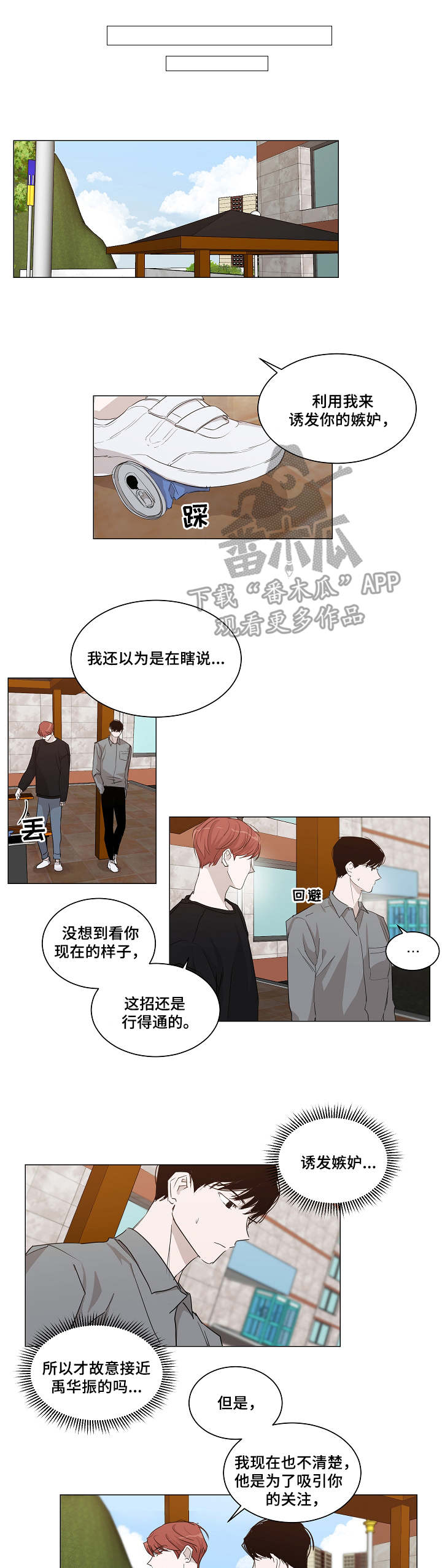 太直头发适合什么发型漫画,第19章：说服力3图