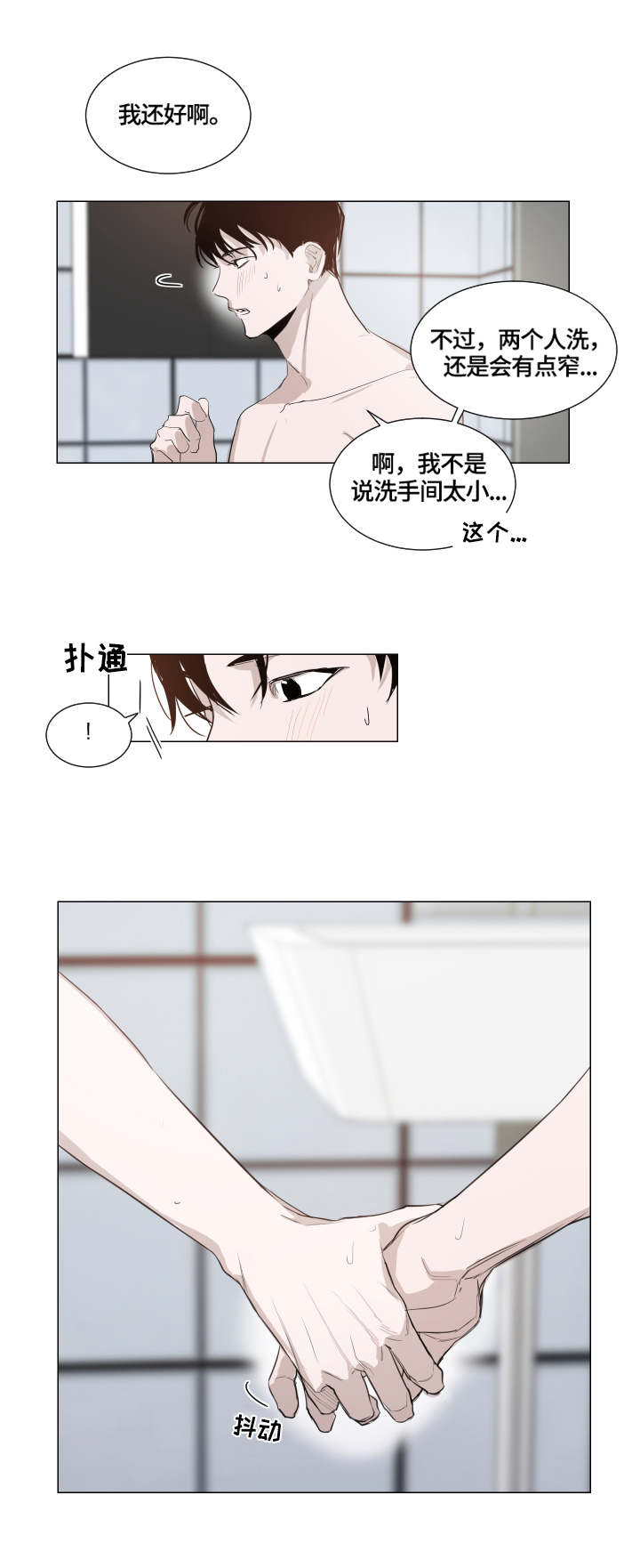 太直头发适合什么发型漫画,第2章：过分1图