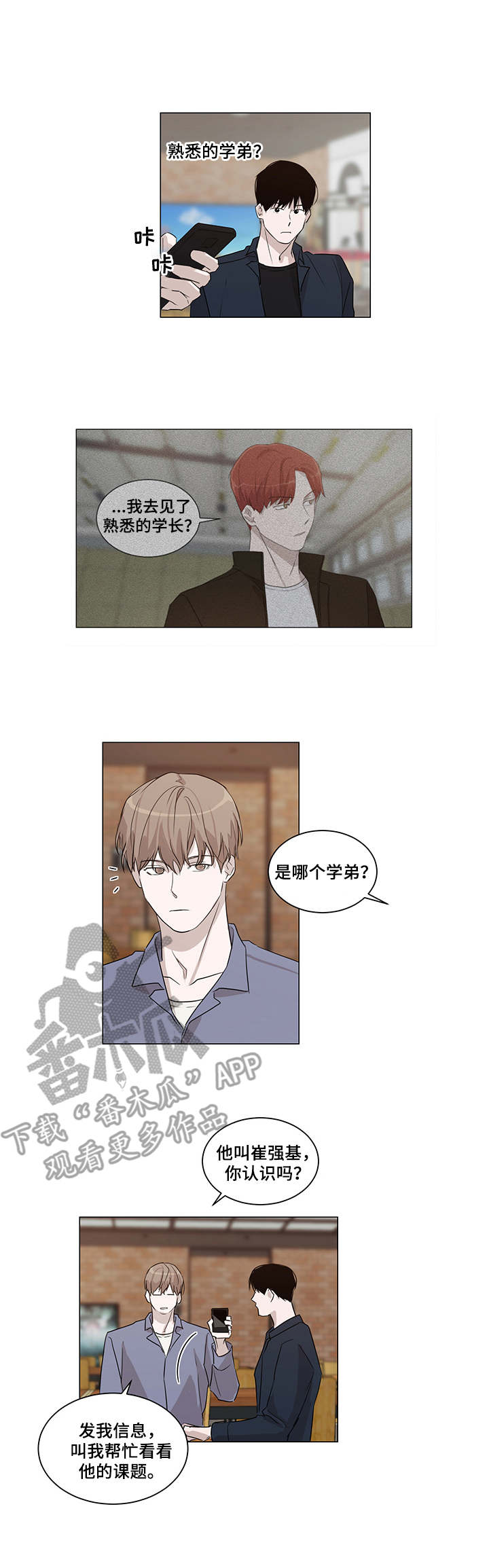 太直板前辈漫画,第11章：电影院1图