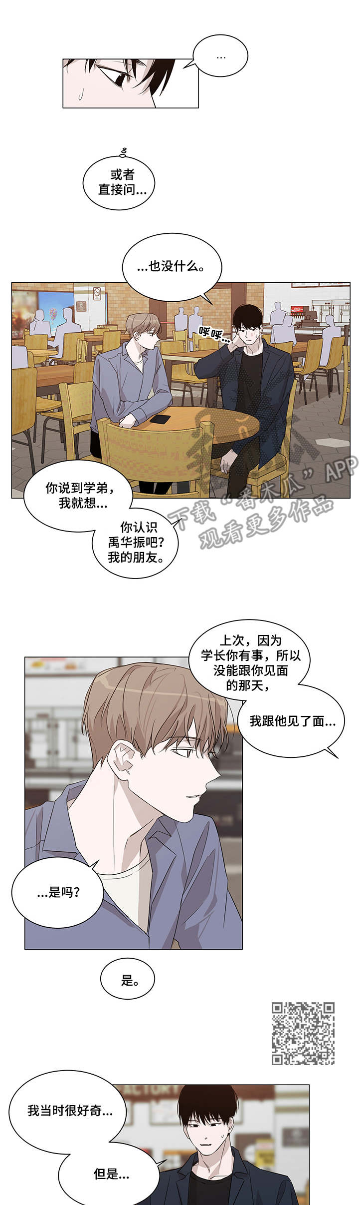 太直板前辈漫画,第11章：电影院4图