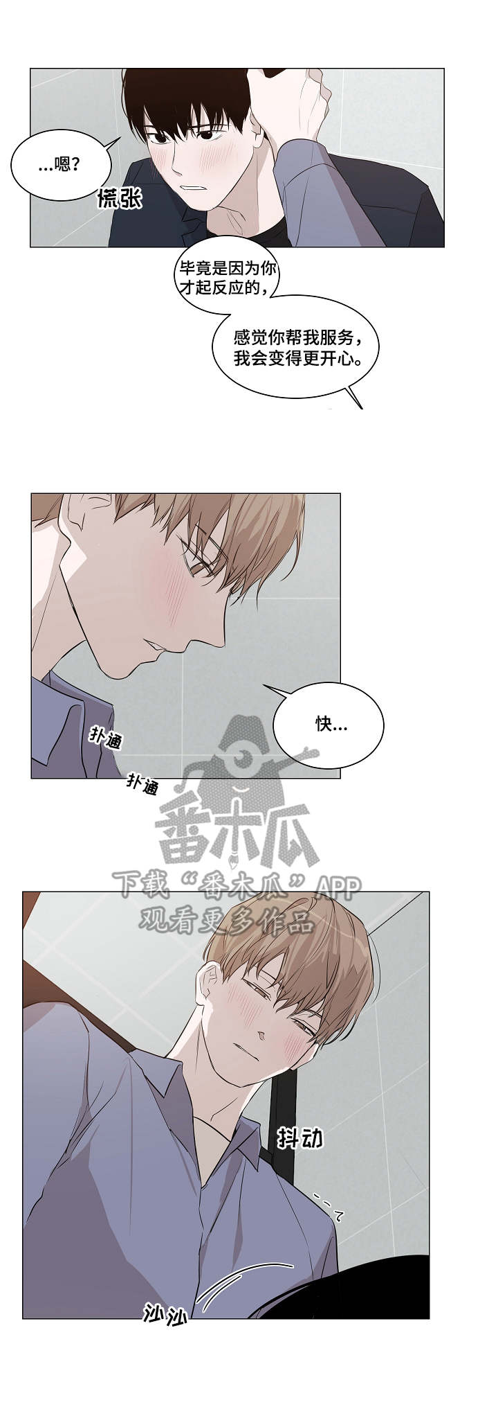 太直板前辈漫画,第13章：服务4图