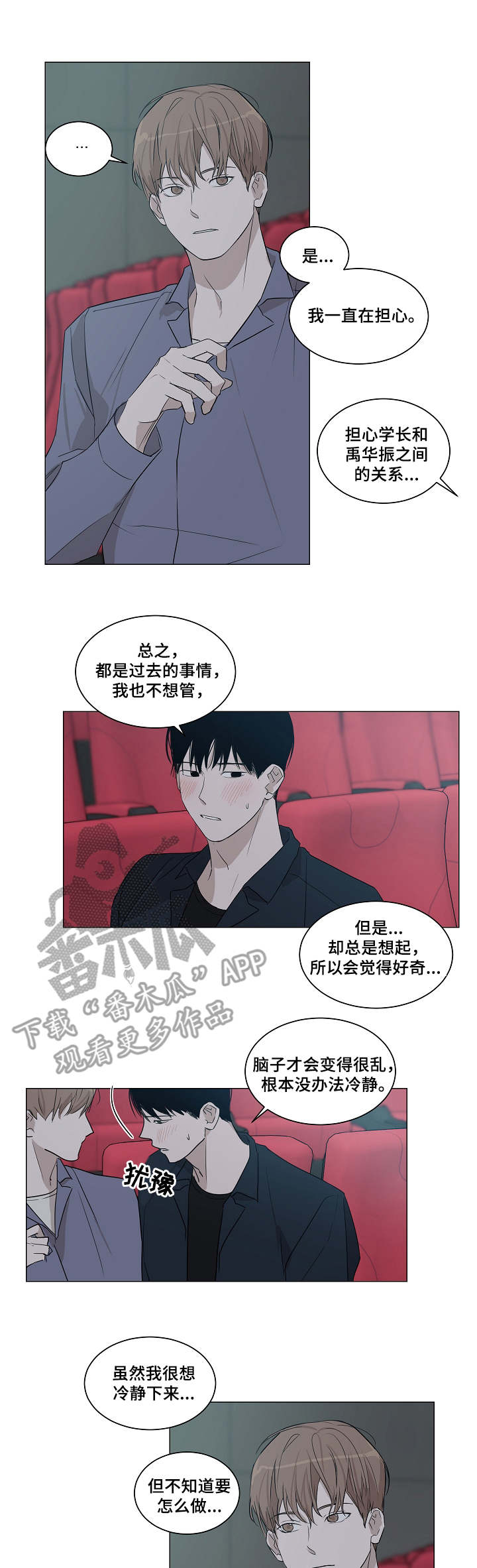 太直板前辈漫画,第13章：服务3图