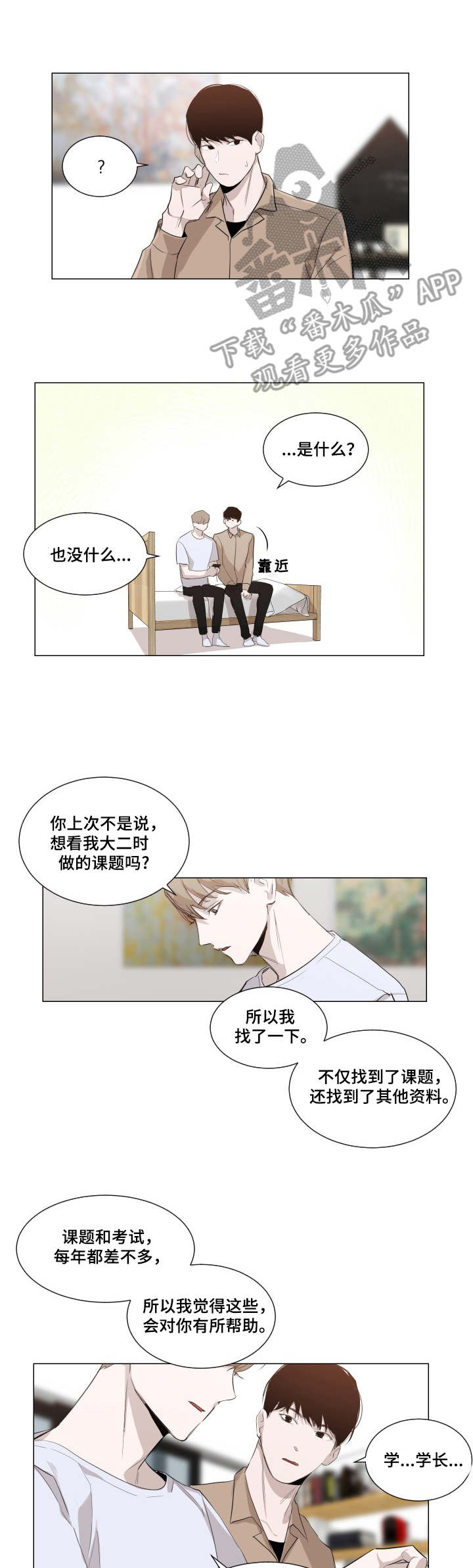 直板好处漫画,第4章：男朋友2图