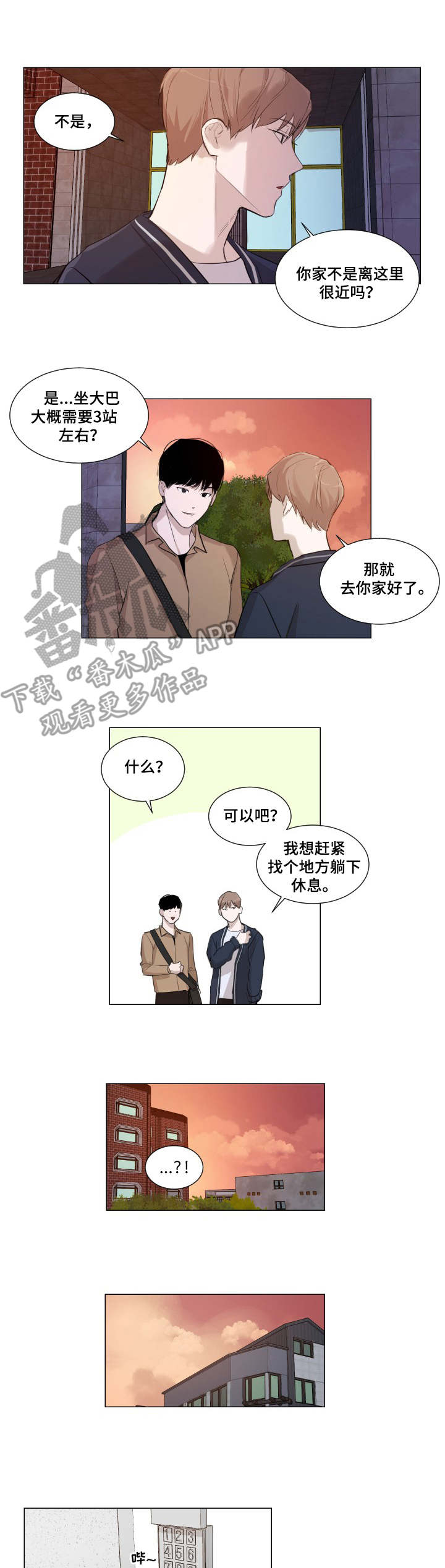 太直板前辈漫画,第4章：男朋友2图