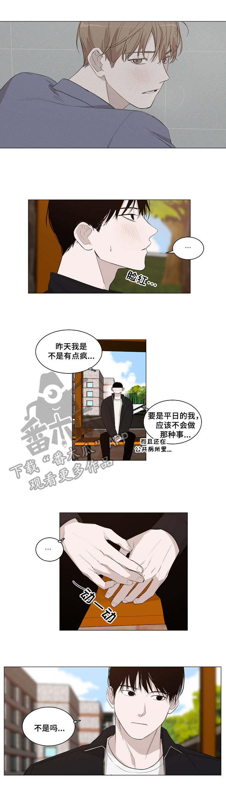 太直板前辈漫画,第16章：理由2图
