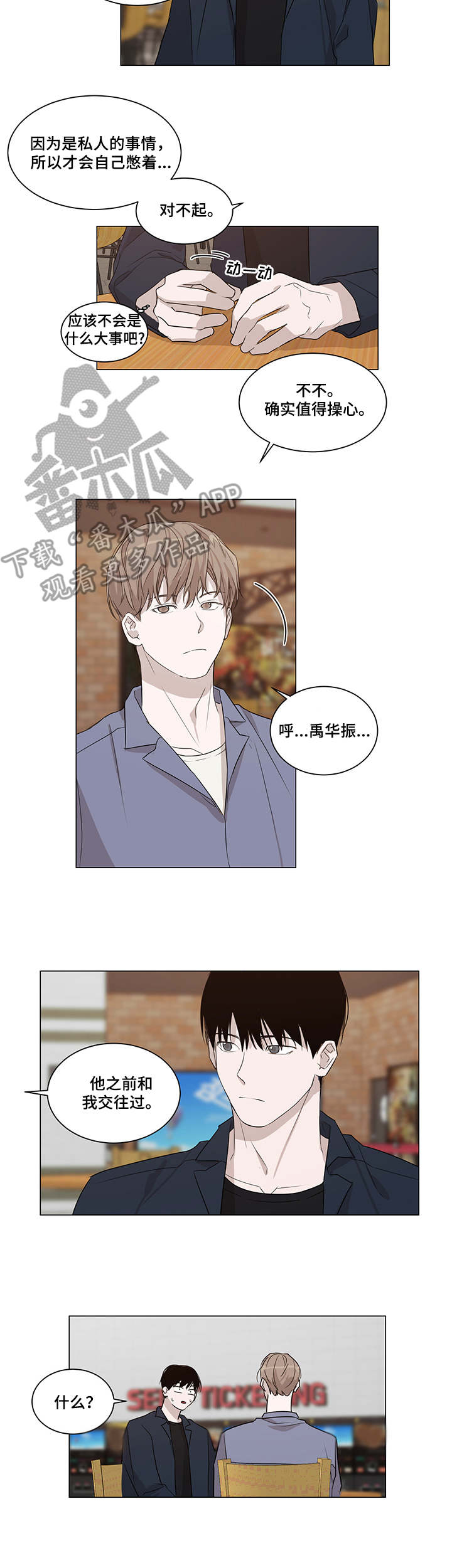 太直板前辈漫画,第11章：电影院5图