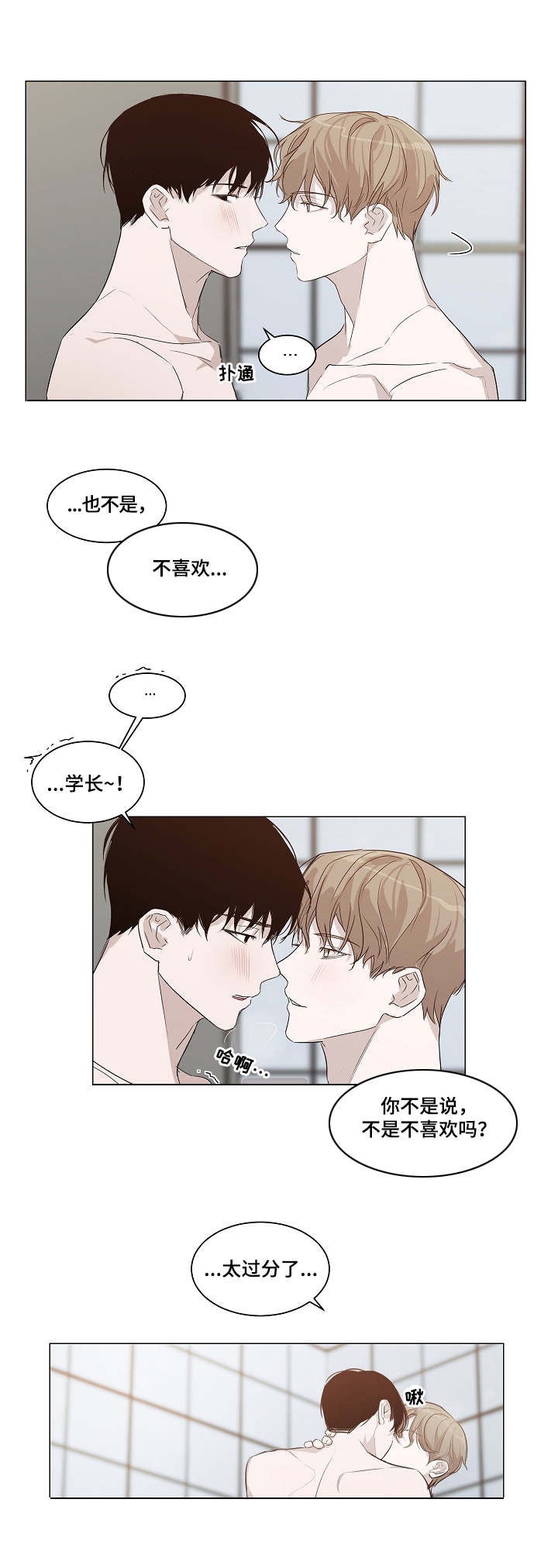 太直头发适合什么发型漫画,第2章：过分4图