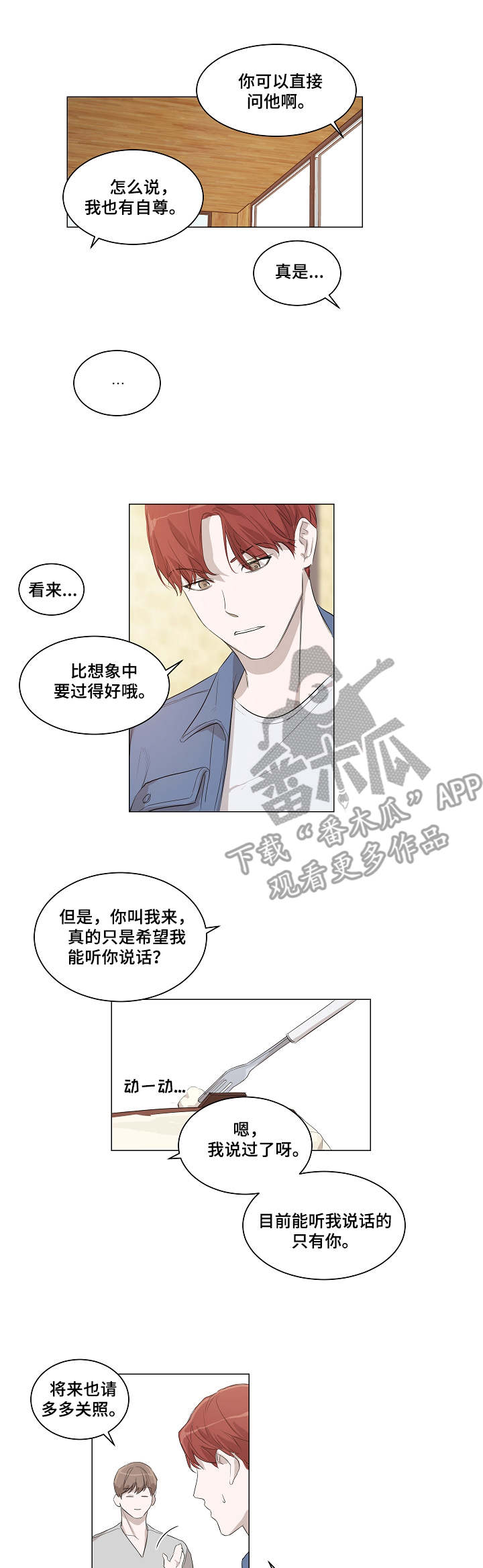 太直的头发怎么变自然卷漫画,第7章：求助3图