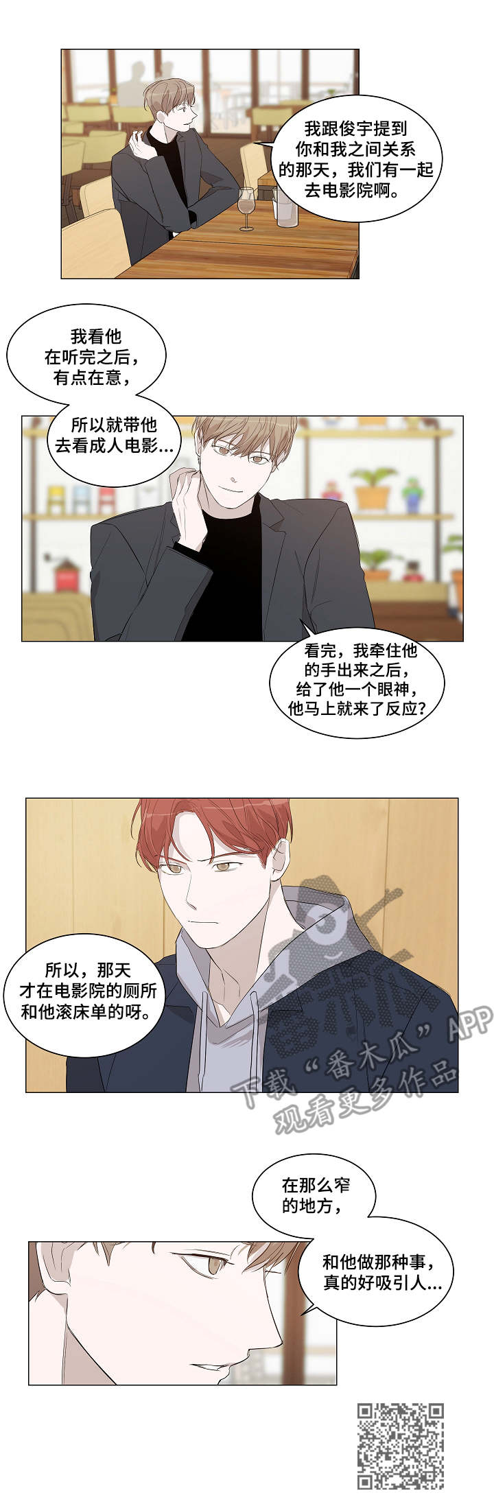 太直头发适合什么发型漫画,第16章：理由4图