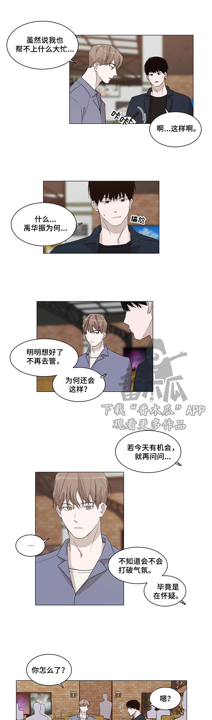 太直板前辈漫画,第11章：电影院2图