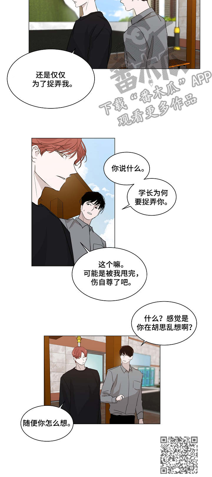 太直头发适合什么发型漫画,第19章：说服力4图