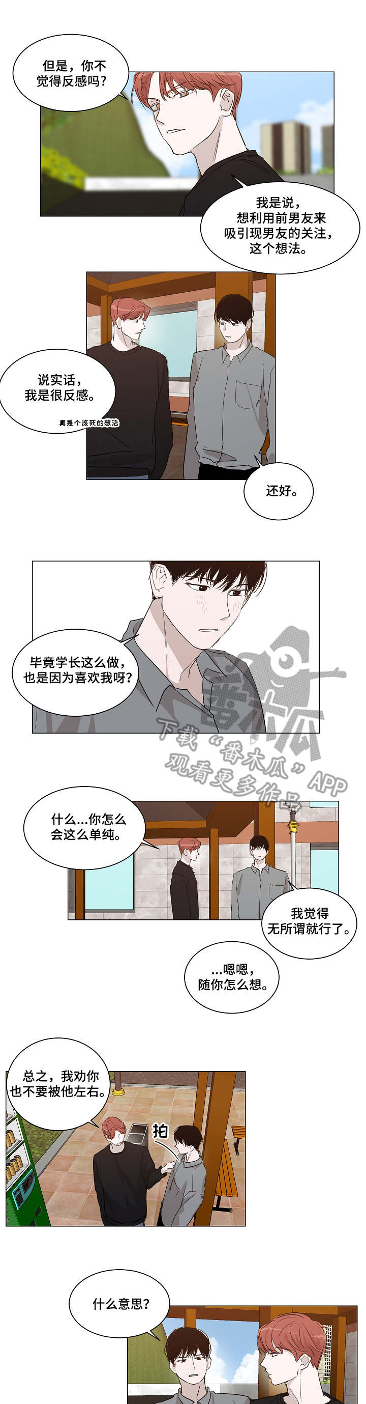 太直板前辈漫画,第20章：礼物1图