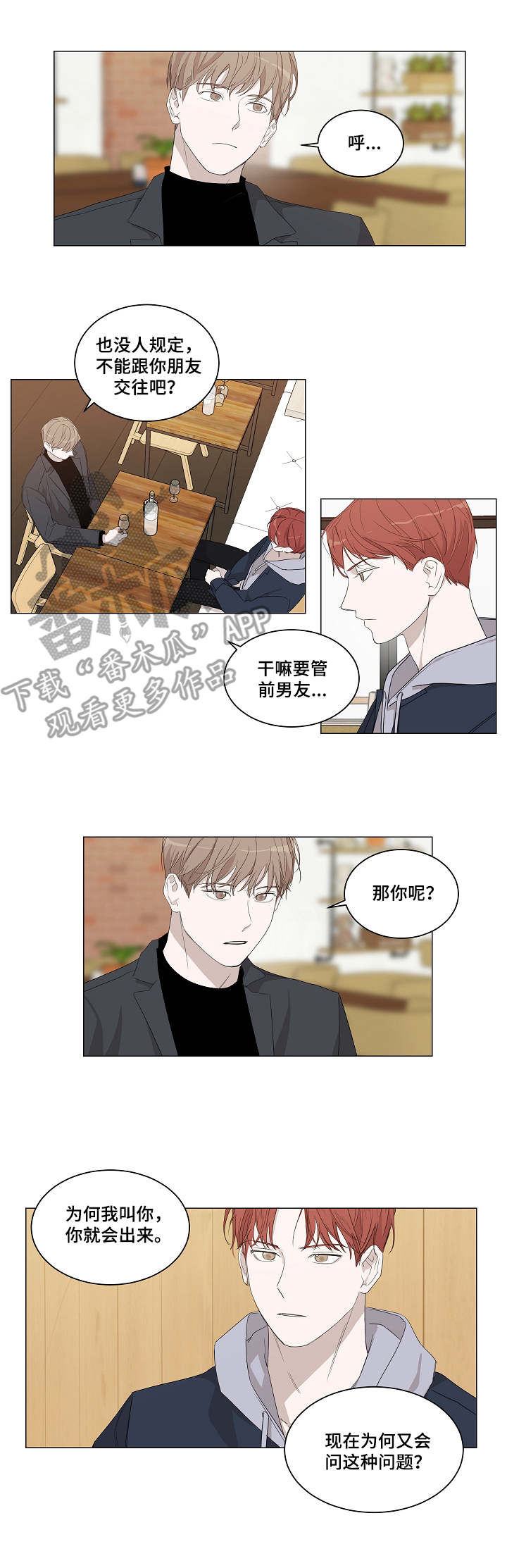 太直板前辈漫画,第17章：我行我素4图