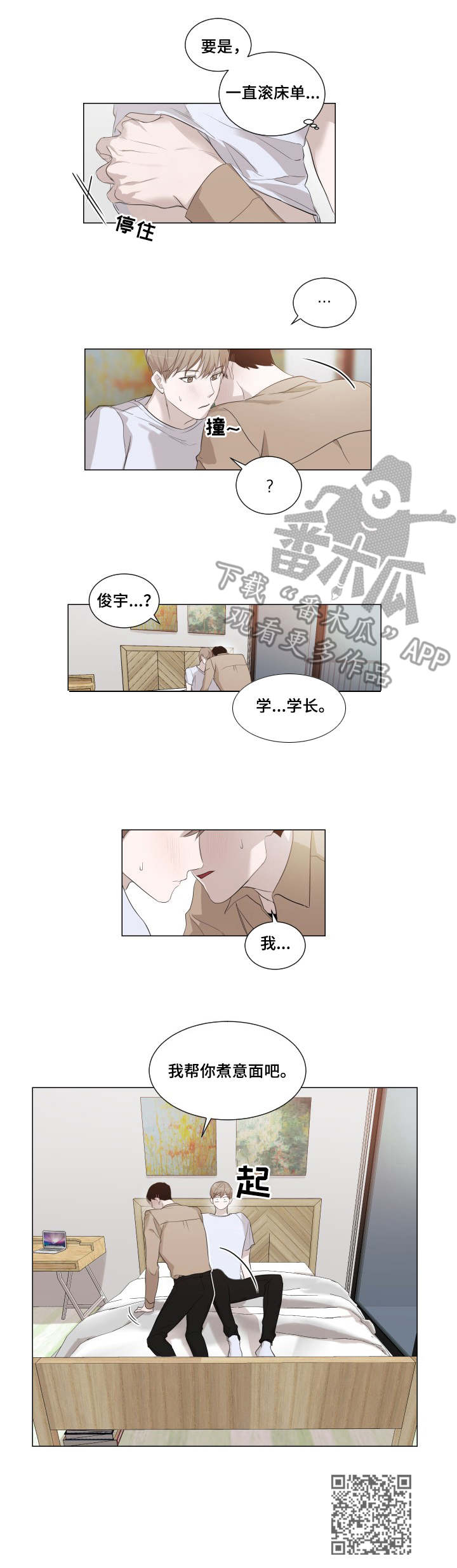 太直的女生适不适合谈恋爱漫画,第5章：戛然而止4图