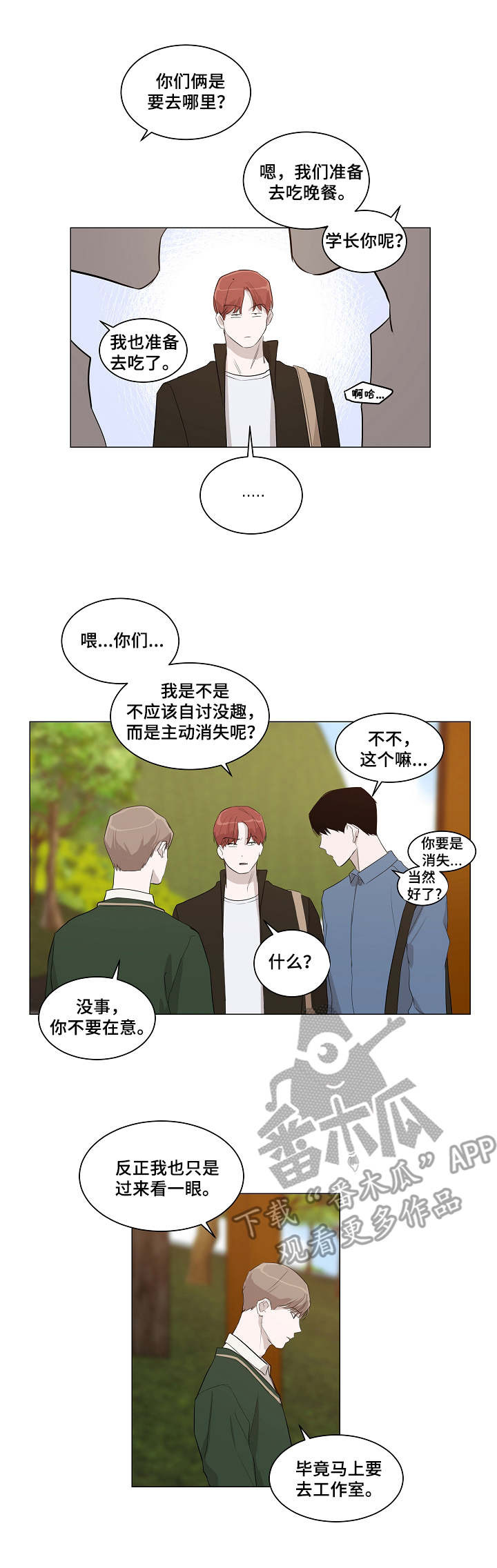 太直的女生适不适合谈恋爱漫画,第9章：电灯泡4图