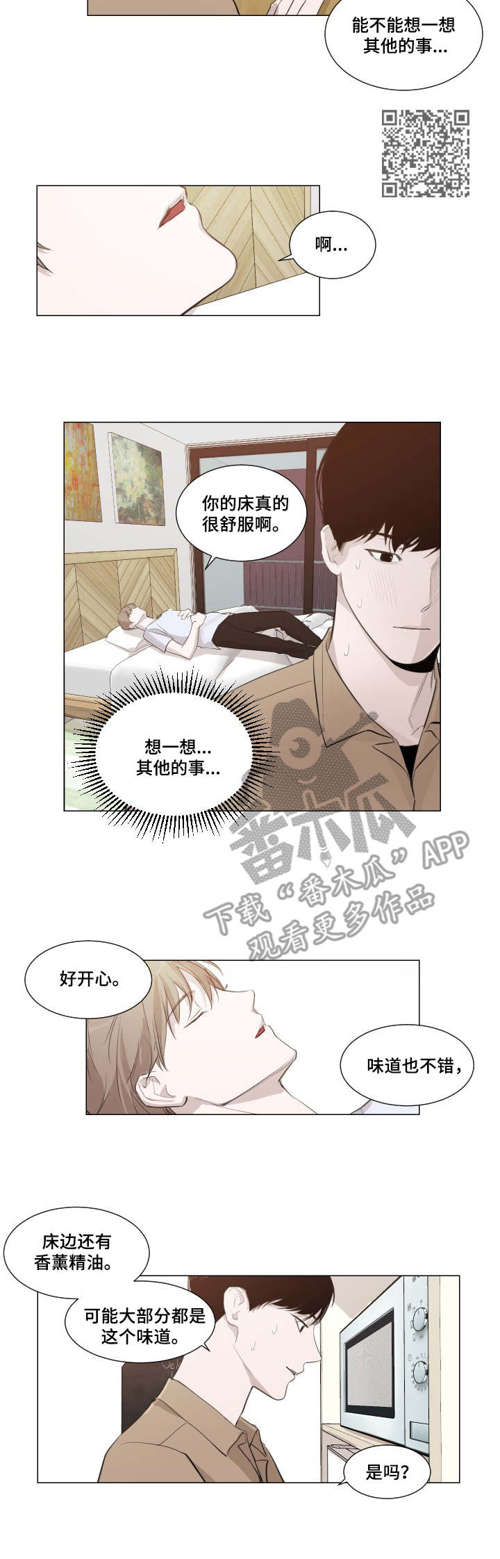 太直板前辈漫画,第4章：男朋友5图