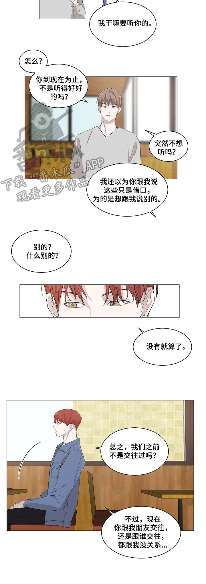 太直的头发怎么变自然卷漫画,第7章：求助4图