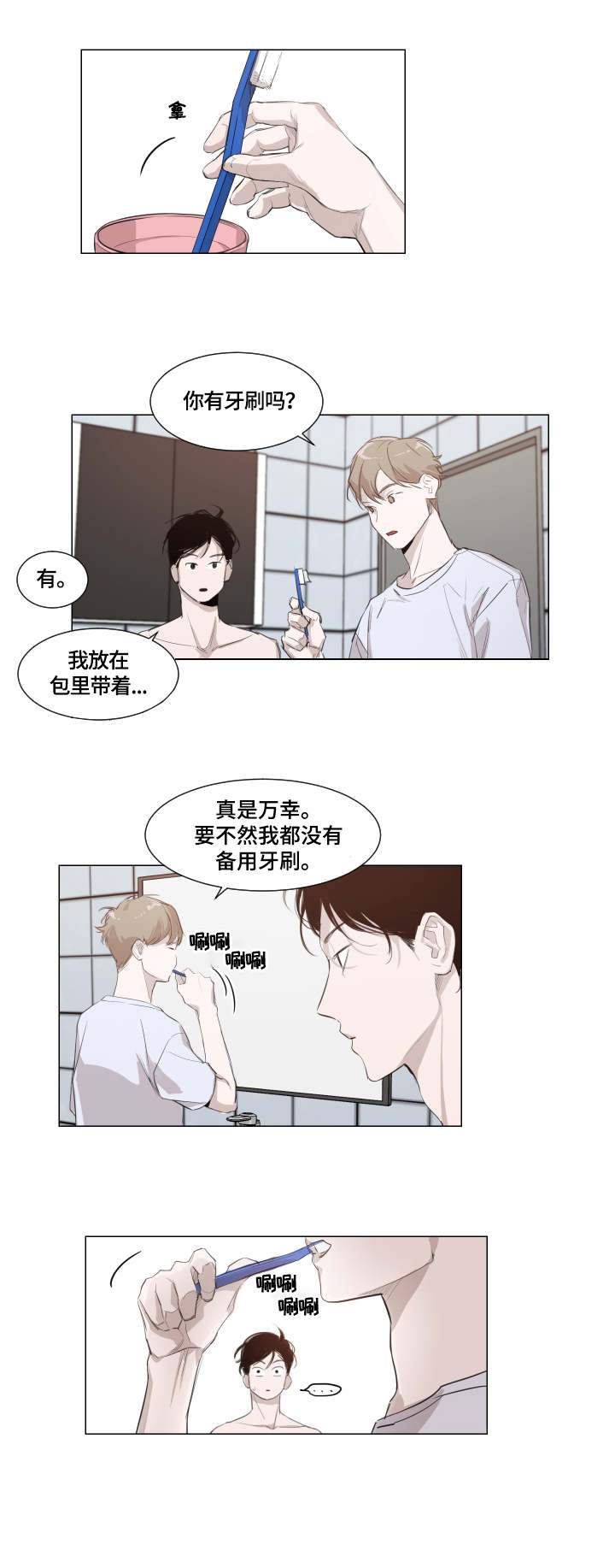 太直的头发怎么变自然卷漫画,第1章：起床5图