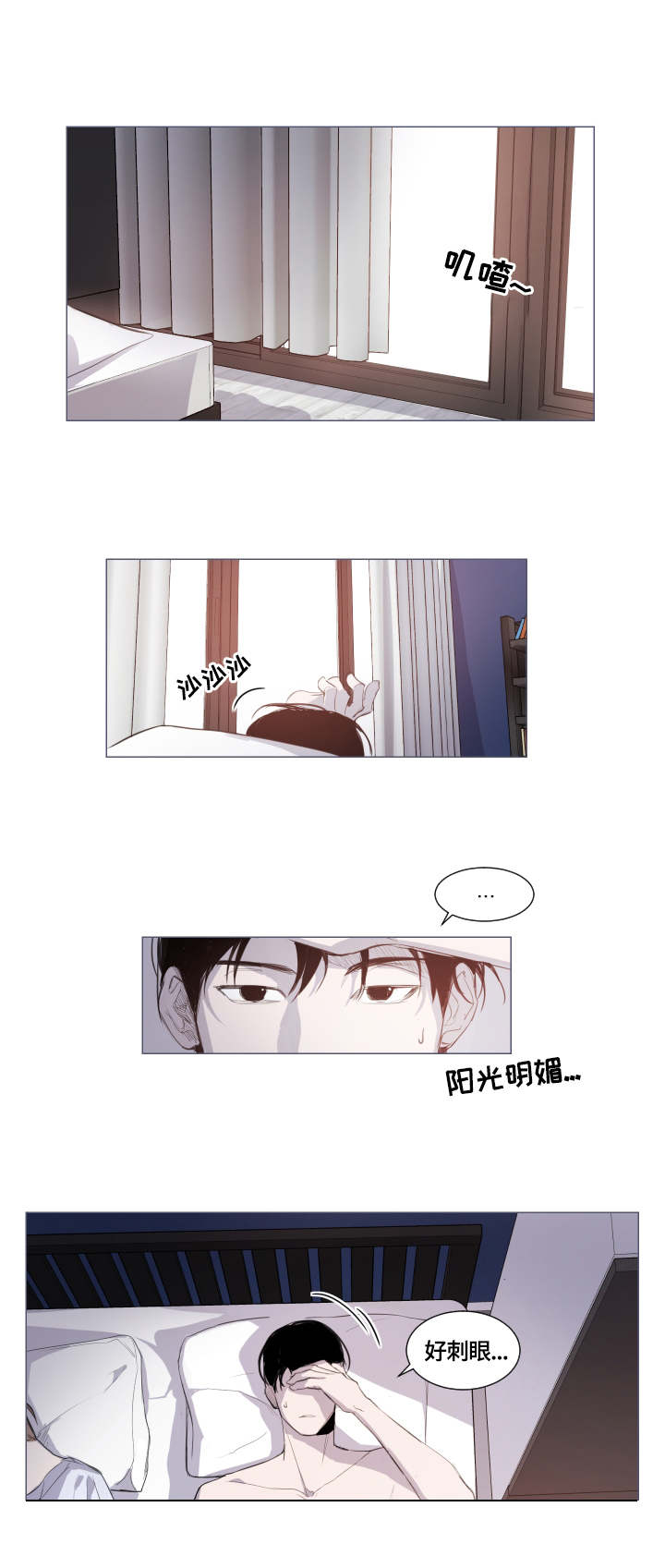 太直板前辈漫画,第1章：起床1图