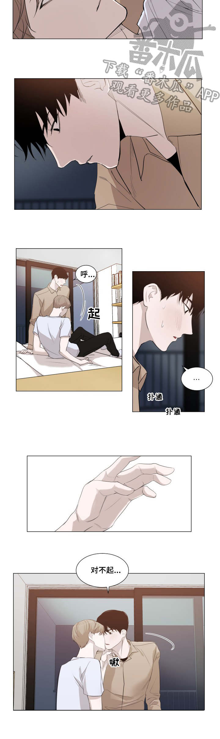 太直的女生适不适合谈恋爱漫画,第5章：戛然而止1图