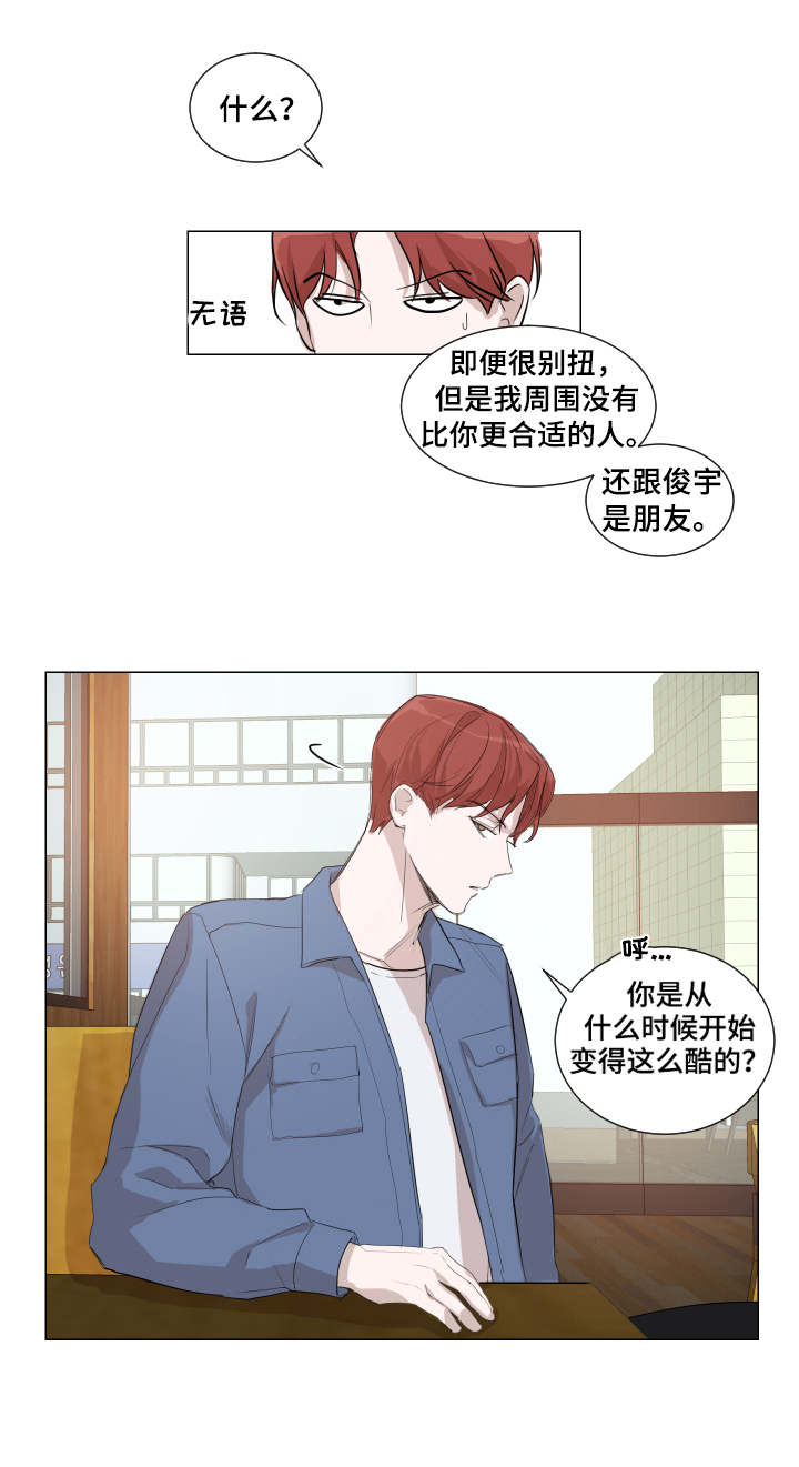太直头发适合什么发型漫画,第6章：咨询5图