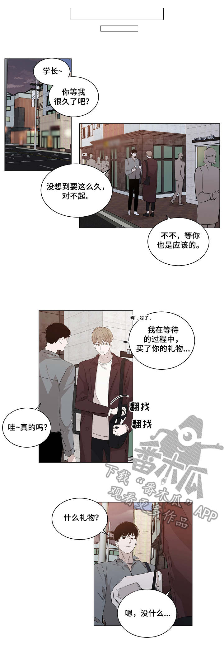 太直板前辈漫画,第20章：礼物3图