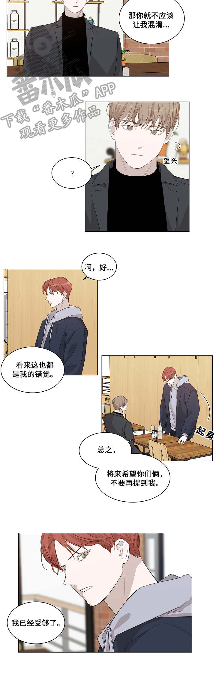 太直的女生适不适合谈恋爱漫画,第17章：我行我素2图