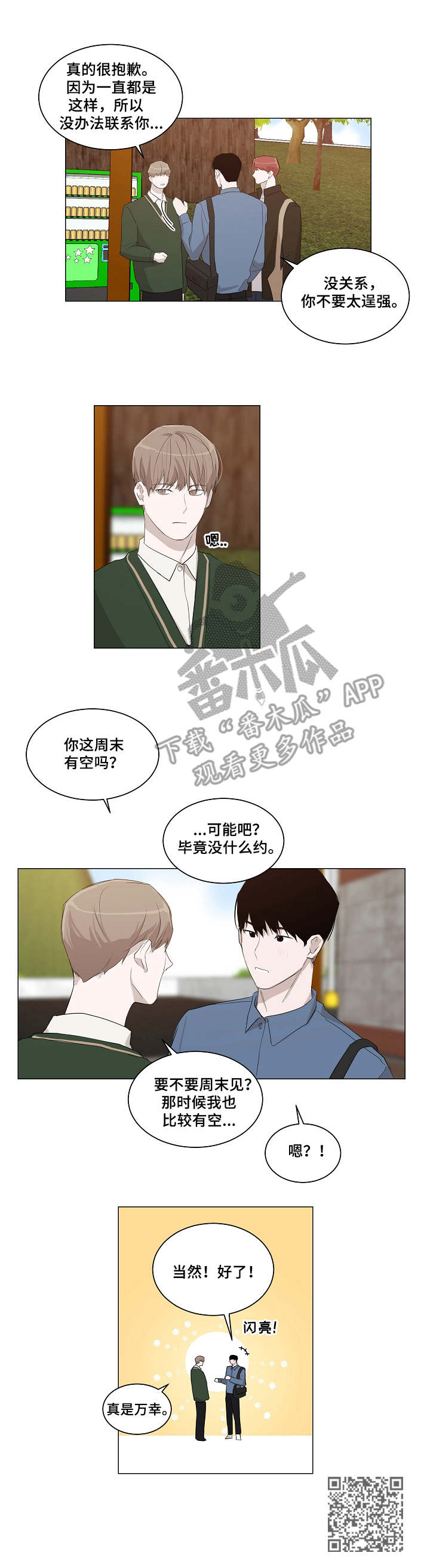 太直的女生适不适合谈恋爱漫画,第9章：电灯泡5图