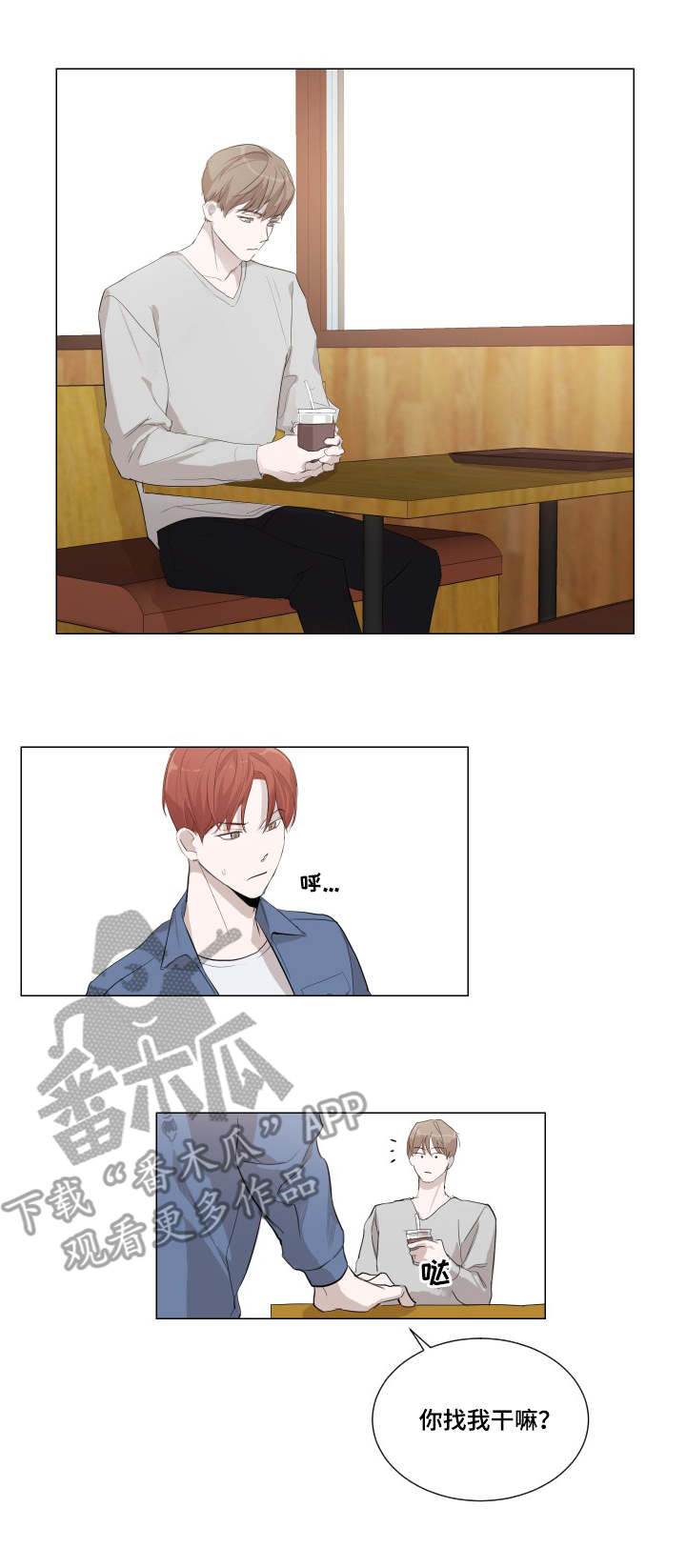 太直头发适合什么发型漫画,第6章：咨询3图