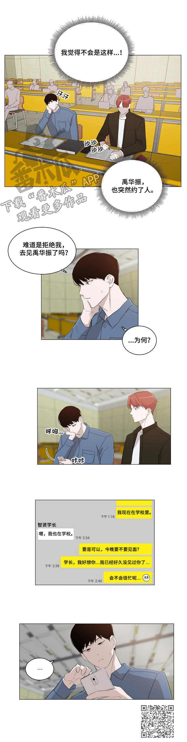 太直头发适合什么发型漫画,第7章：求助5图