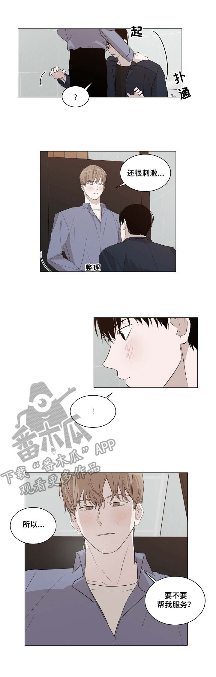 太直板前辈漫画,第13章：服务3图