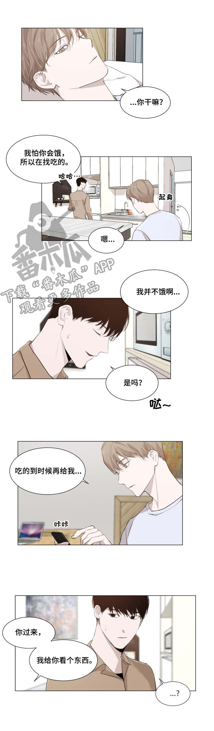 直板好处漫画,第4章：男朋友1图