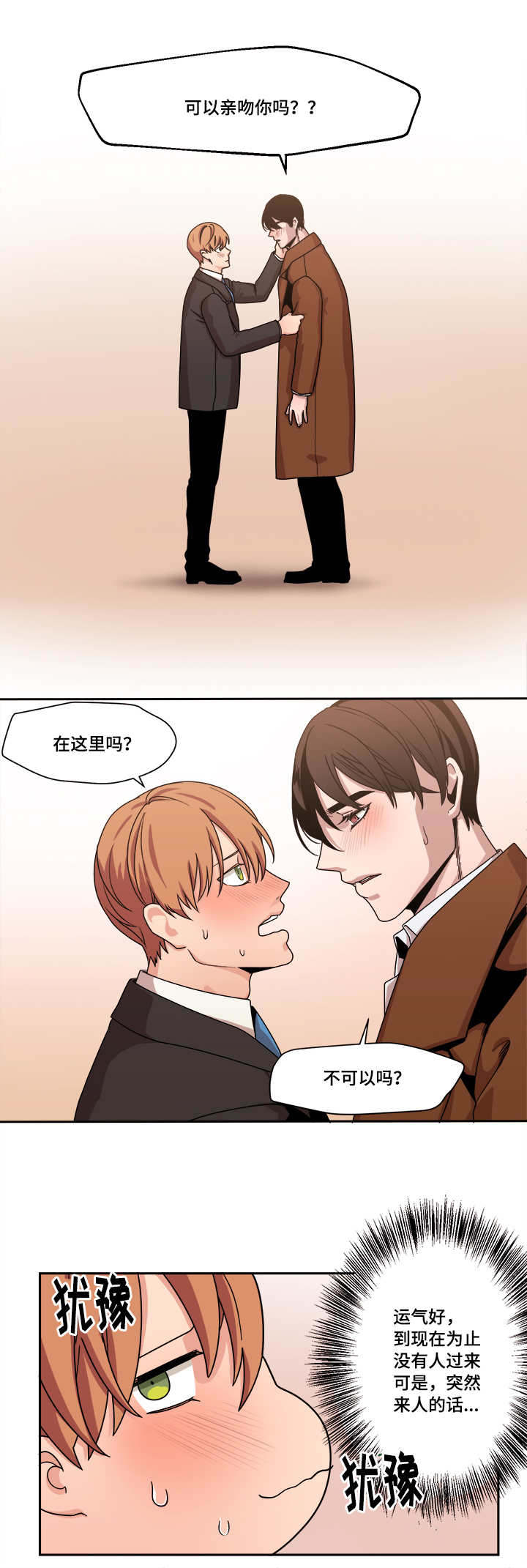 低级推销漫画,第48章：球球的助攻(完结撒花)1图