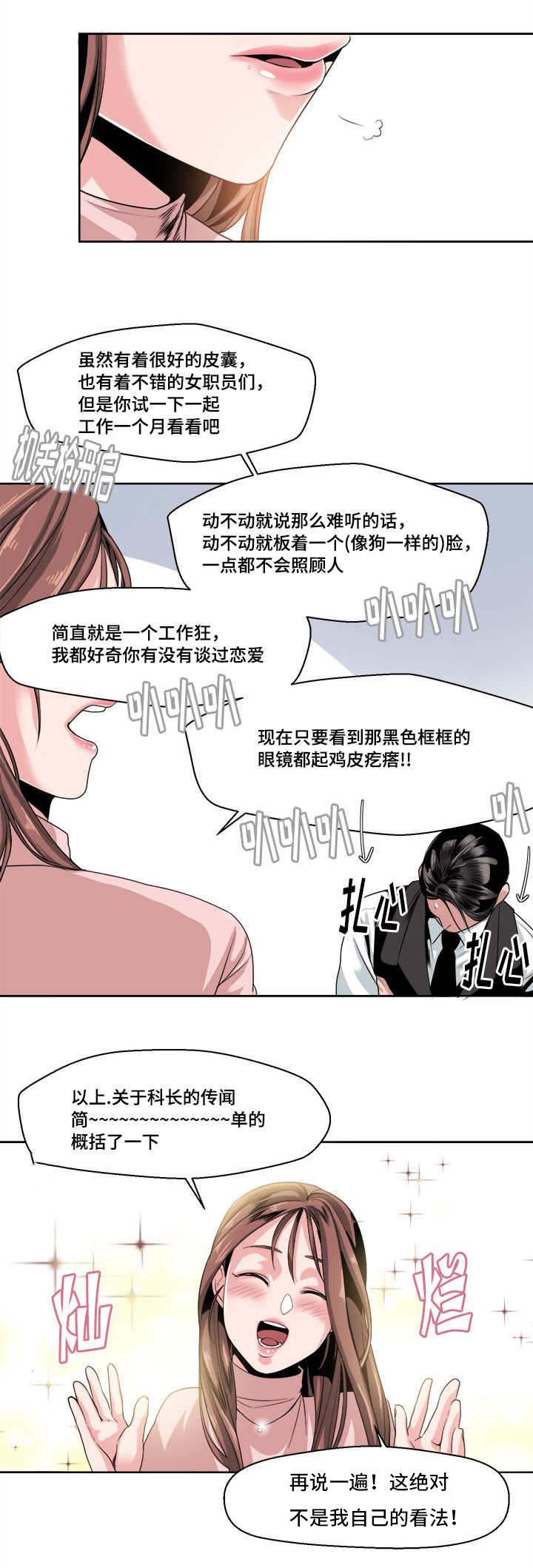 低级销售卖产品漫画,第31章：想念要流泪3图