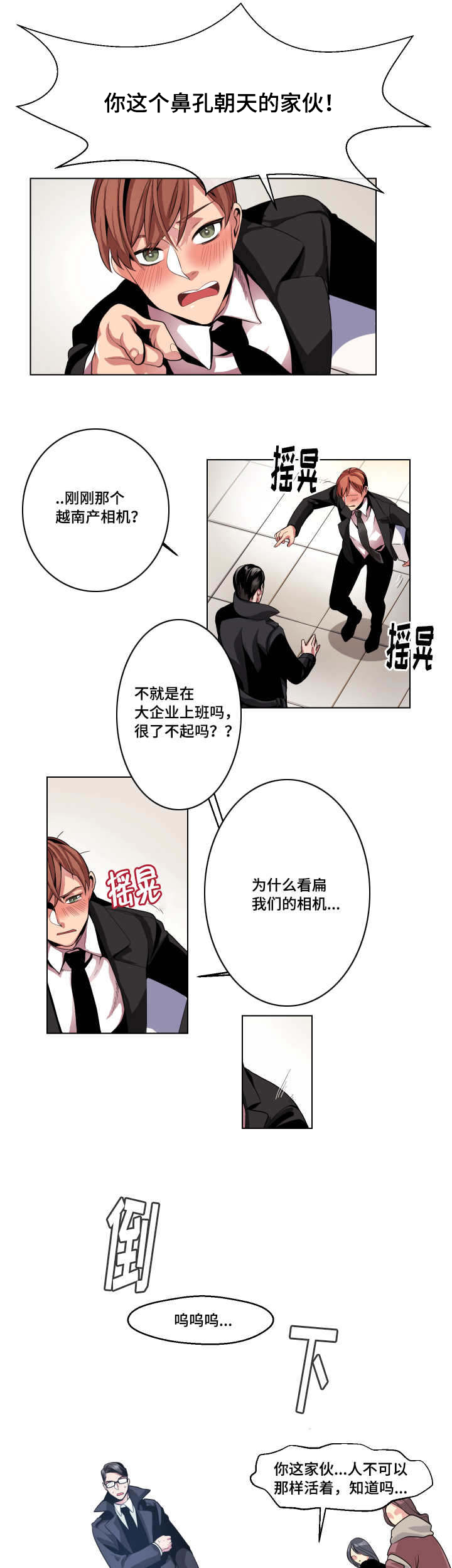 低级推销漫画,第2章：抱走3图