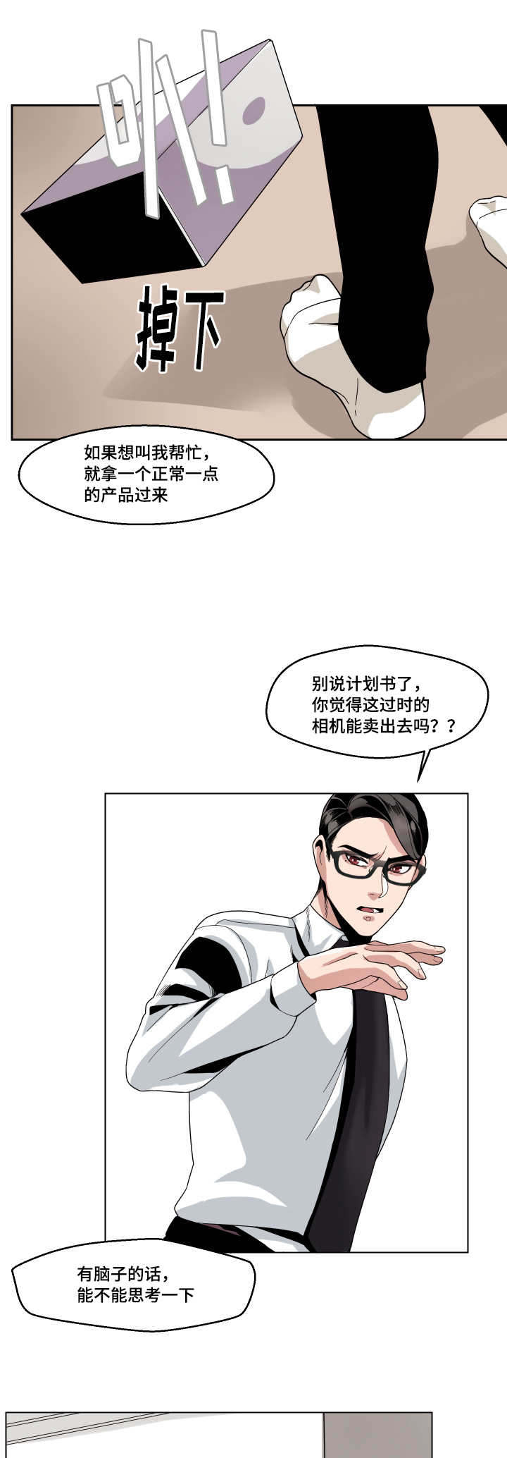 低级推销漫画,第4章：一拳2图