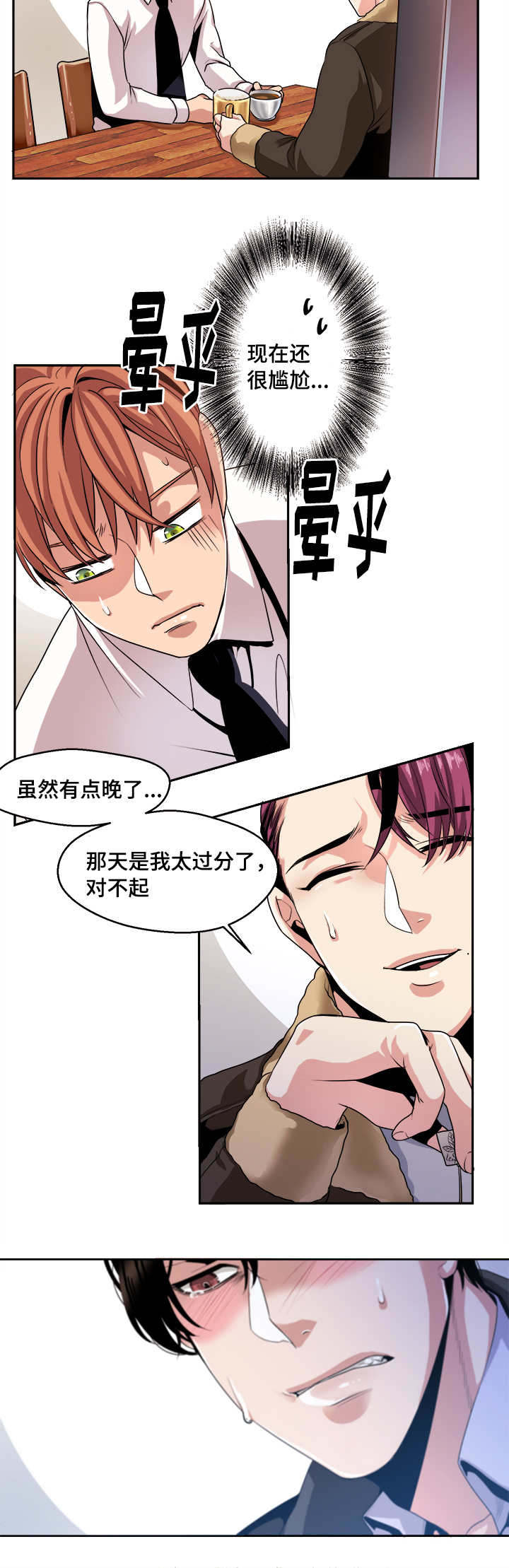 低级推销漫画,第33章：一震1图
