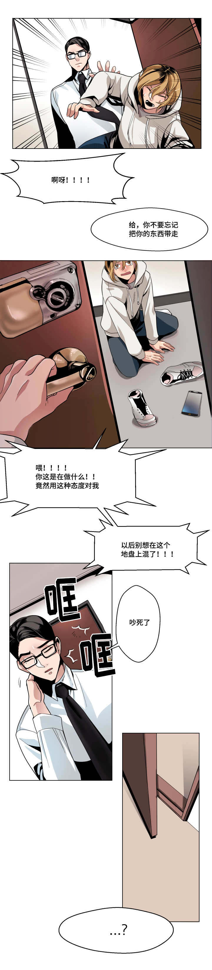 低级销售卖产品漫画,第3章：被发现3图