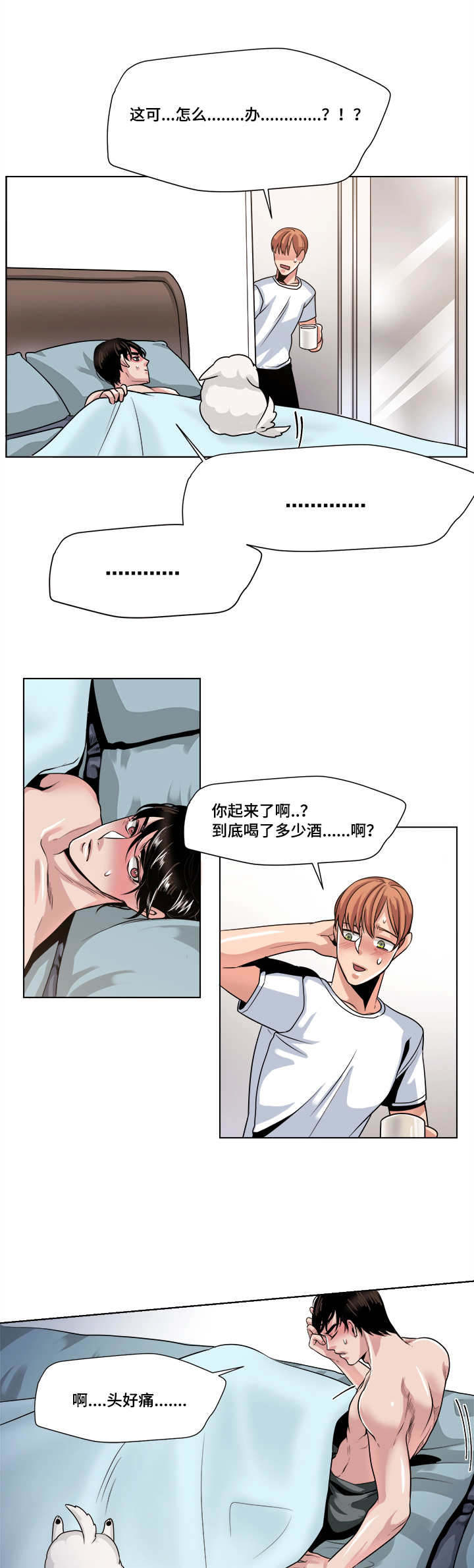 低级的销售卖产品漫画,第37章：畏缩1图