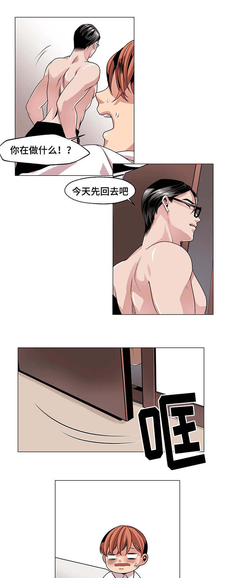 低级推销漫画,第27章：闭门羹3图