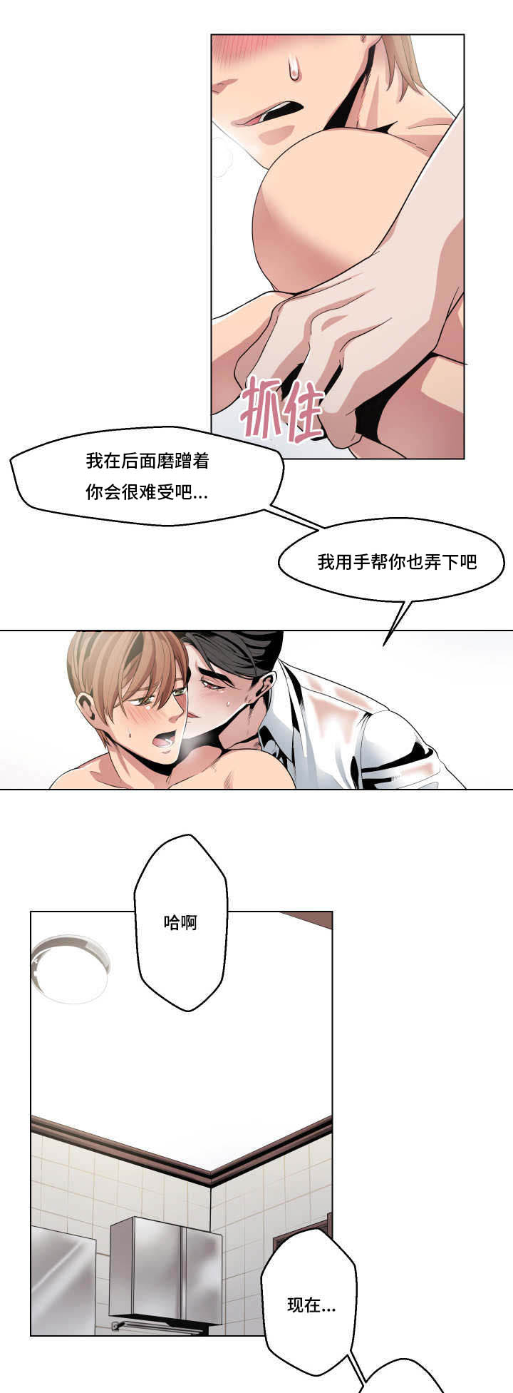 低级推销漫画,第10章：疯了吧3图