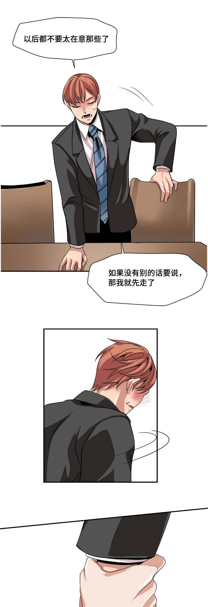 不同档次推销漫画,第29章：想跟你交往3图